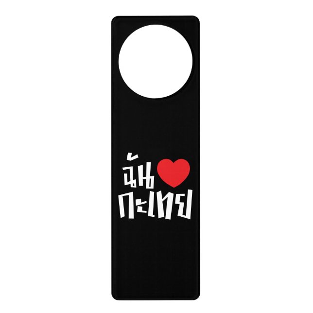 I Heart (Love) Kathoey (Ladyboy) // Thai Language Door Hanger (Front)