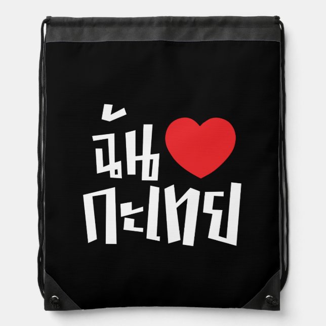 I Heart (Love) Kathoey (Ladyboy) // Thai Language Drawstring Bag (Front)