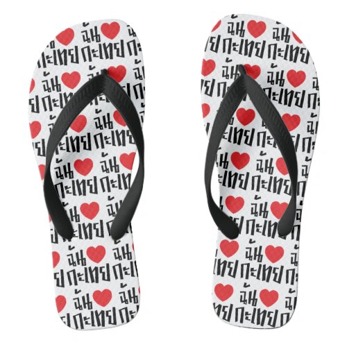 I Heart Love Kathoey Ladyboy  Thai Language Flip Flops