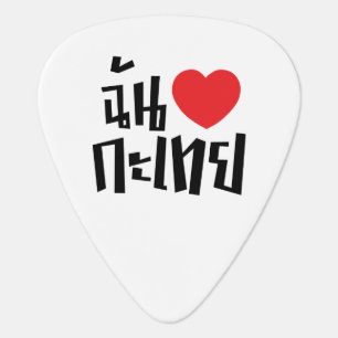 I Heart (Love) Kathoey (Ladyboy) // Thai Language Guitar Pick