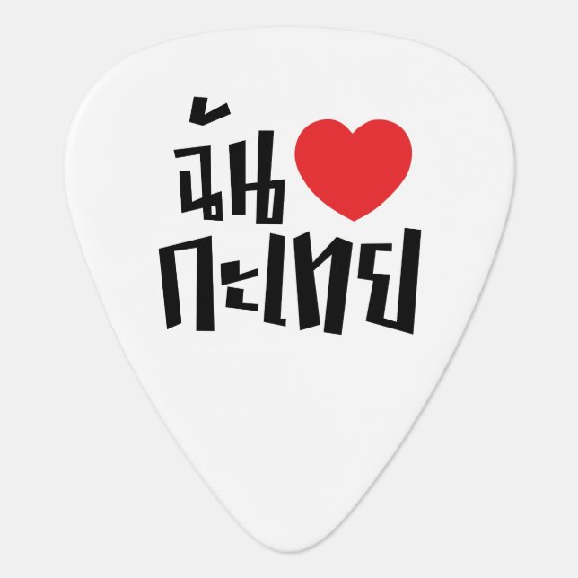 I Heart (Love) Kathoey (Ladyboy) // Thai Language Guitar Pick (Front)