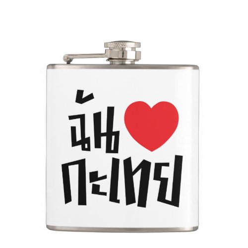 I Heart Love Kathoey Ladyboy  Thai Language Hip Flask