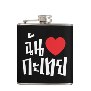 I Heart (Love) Kathoey (Ladyboy) // Thai Language Hip Flask