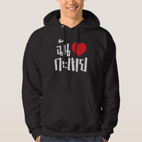 I Heart Love Kathoey Ladyboy  Thai Language Hoodie