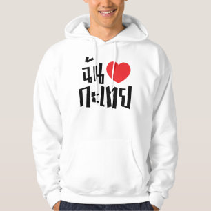 I Heart (Love) Kathoey (Ladyboy) // Thai Language Hoodie