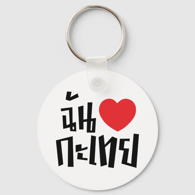 I Heart (Love) Kathoey (Ladyboy) // Thai Language Keychain (Front)