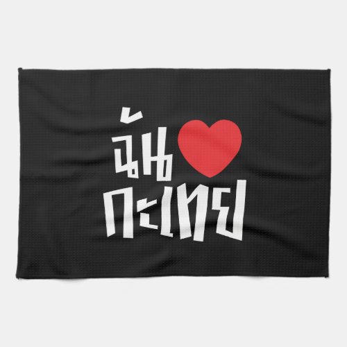 I Heart Love Kathoey Ladyboy  Thai Language Kitchen Towel