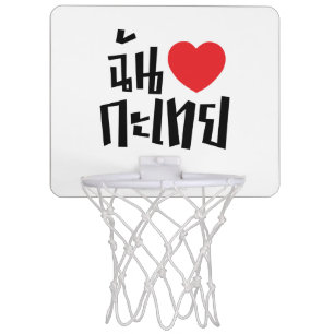 I Heart (Love) Kathoey (Ladyboy) // Thai Language Mini Basketball Hoop