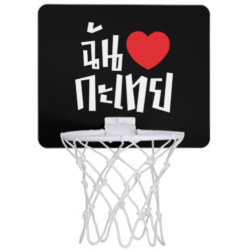 I Heart Love Kathoey Ladyboy  Thai Language Mini Basketball Hoop