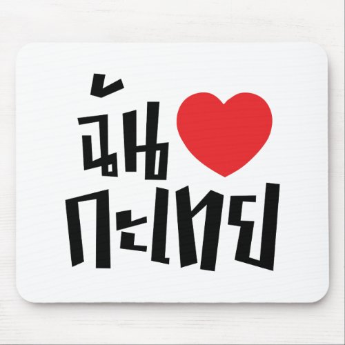 I Heart Love Kathoey Ladyboy  Thai Language Mouse Pad