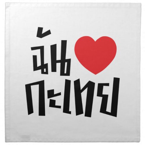 I Heart Love Kathoey Ladyboy  Thai Language Napkin