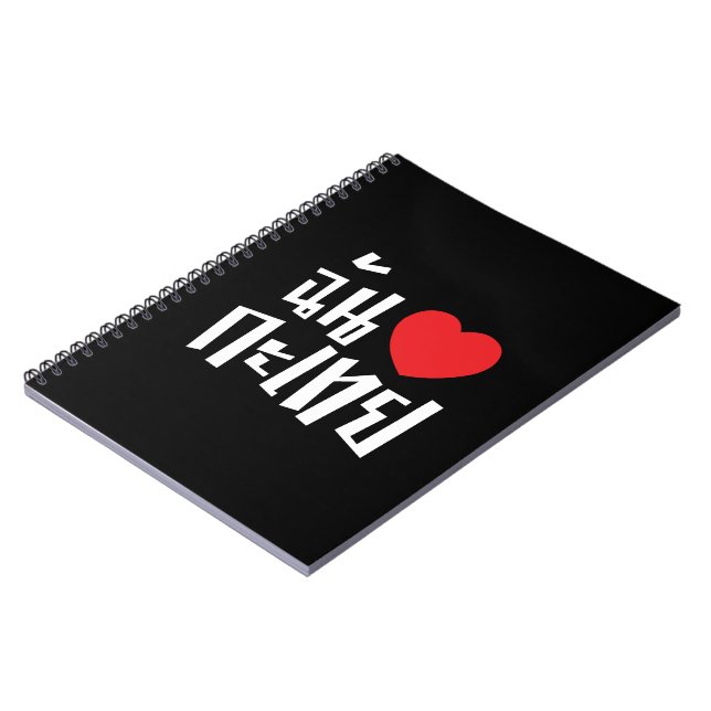 I Heart (Love) Kathoey (Ladyboy) // Thai Language Notebook (Left Side)