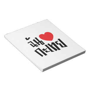 I Heart (Love) Kathoey (Ladyboy) // Thai Language Notepad