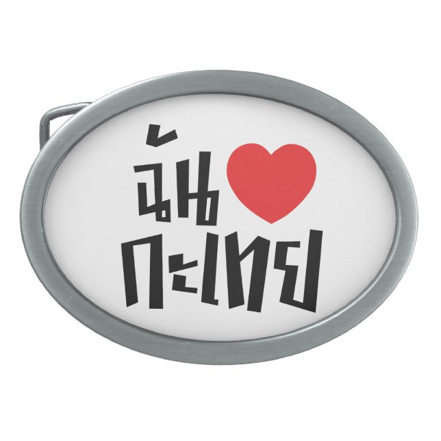 I Heart (Love) Kathoey (Ladyboy) // Thai Language Oval Belt Buckle (Front)