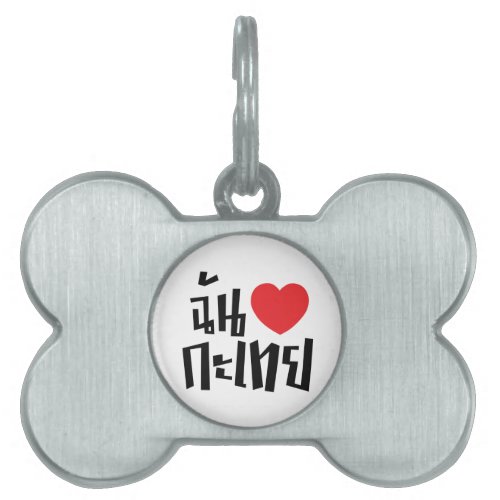 I Heart Love Kathoey Ladyboy  Thai Language Pet Name Tag