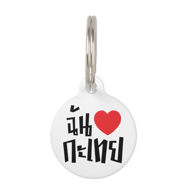 I Heart (Love) Kathoey (Ladyboy) // Thai Language Pet Tag (Front)