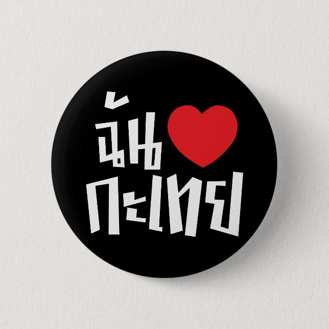 I Heart (Love) Kathoey (Ladyboy) // Thai Language Pinback Button (Front)