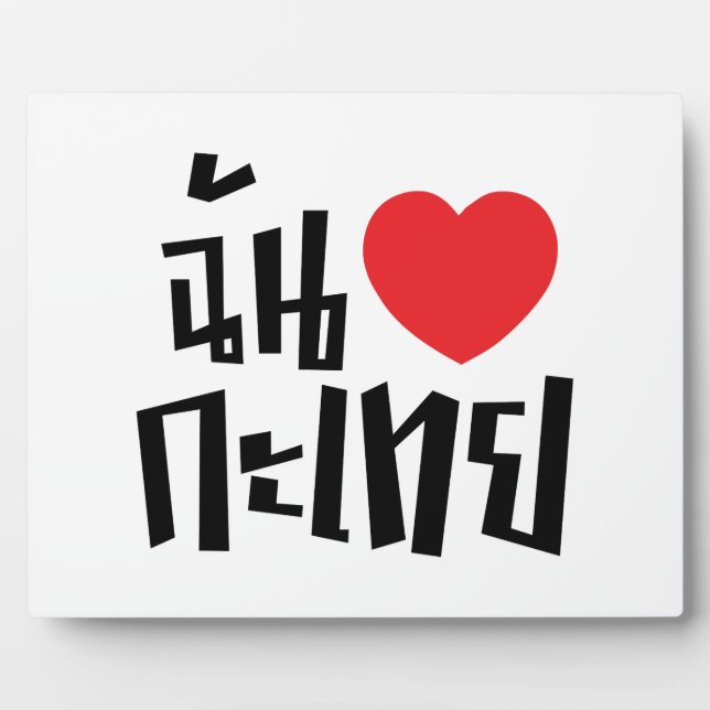 I Heart (Love) Kathoey (Ladyboy) // Thai Language Plaque (Front)
