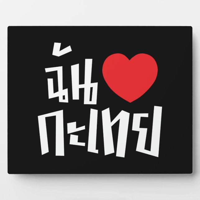 I Heart (Love) Kathoey (Ladyboy) // Thai Language Plaque (Front)