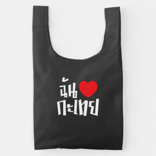 I Heart (Love) Kathoey (Ladyboy) // Thai Language Reusable Bag