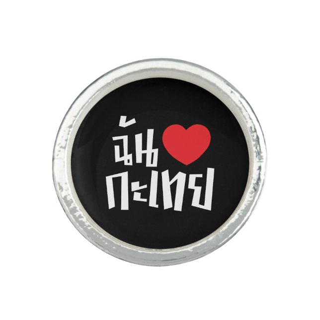 I Heart (Love) Kathoey (Ladyboy) // Thai Language Ring (Front)