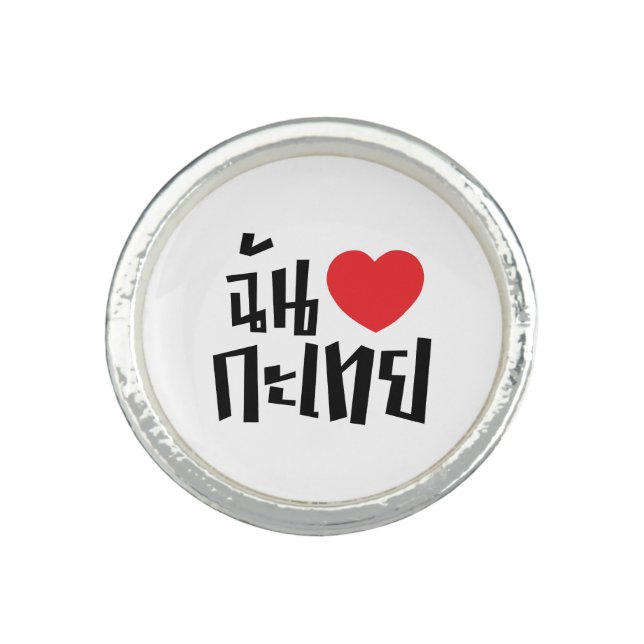 I Heart (Love) Kathoey (Ladyboy) // Thai Language Ring (Front)