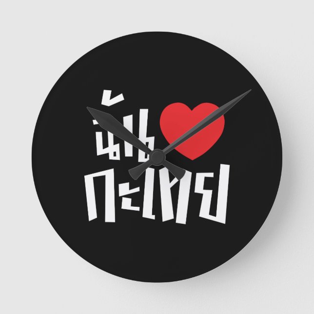 I Heart (Love) Kathoey (Ladyboy) // Thai Language Round Clock (Front)