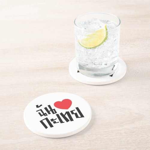 I Heart Love Kathoey Ladyboy  Thai Language Sandstone Coaster