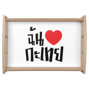 I Heart (Love) Kathoey (Ladyboy) // Thai Language Serving Tray