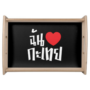 I Heart (Love) Kathoey (Ladyboy) // Thai Language Serving Tray
