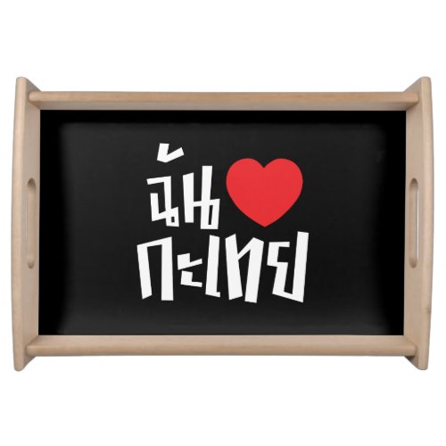 I Heart Love Kathoey Ladyboy  Thai Language Serving Tray