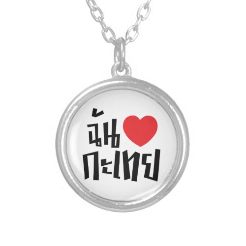 I Heart Love Kathoey Ladyboy  Thai Language Silver Plated Necklace