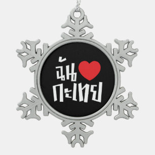 I Heart (Love) Kathoey (Ladyboy) // Thai Language Snowflake Pewter Christmas Ornament