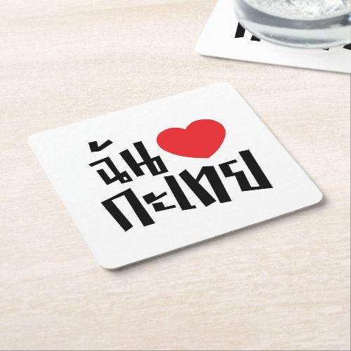 I Heart Love Kathoey Ladyboy  Thai Language Square Paper Coaster