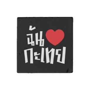 I Heart (Love) Kathoey (Ladyboy) // Thai Language Stone Magnet