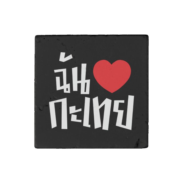 I Heart (Love) Kathoey (Ladyboy) // Thai Language Stone Magnet (Front)