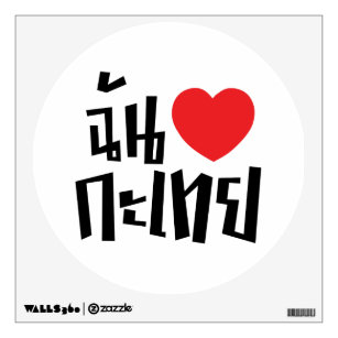 I Heart (Love) Kathoey (Ladyboy) // Thai Language Wall Sticker