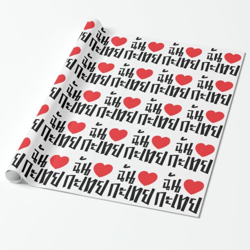I Heart Love Kathoey Ladyboy  Thai Language Wrapping Paper