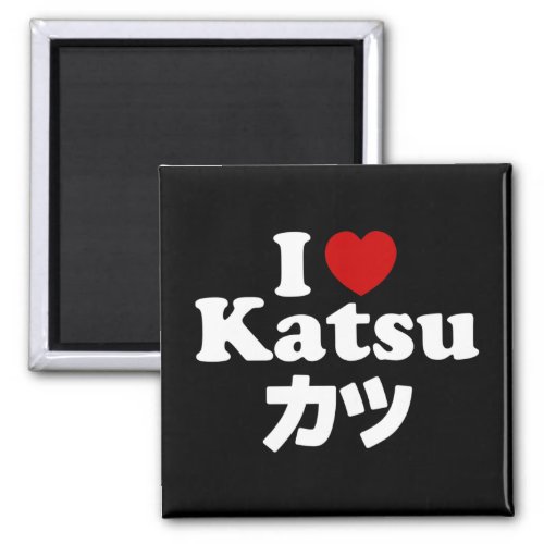 I Heart Love Katsu カツ Magnet