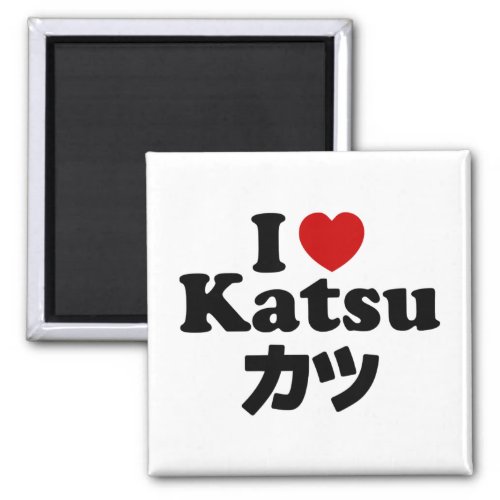I Heart Love Katsu カツ Magnet