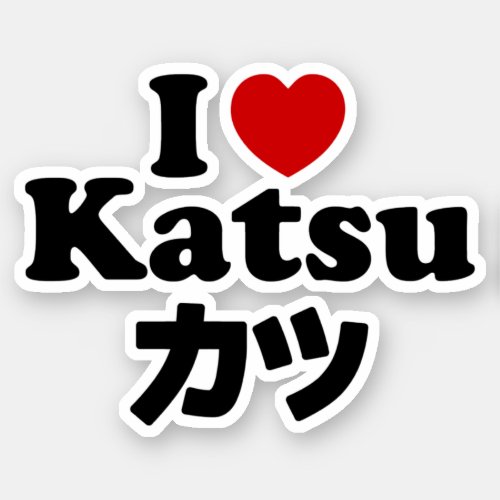 I Heart Love Katsu ããƒ Sticker