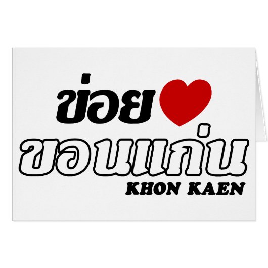 I Heart (Love) Khon Kaen, Isan, Thailand (Front Horizontal)