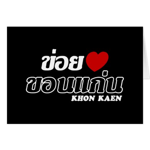 I Heart Love Khon Kaen Isan Thailand