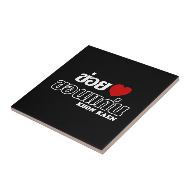 I Heart (Love) Khon Kaen, Isan, Thailand Ceramic Tile (Side)