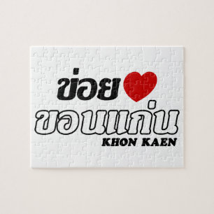 I Heart (Love) Khon Kaen, Isan, Thailand Jigsaw Puzzle