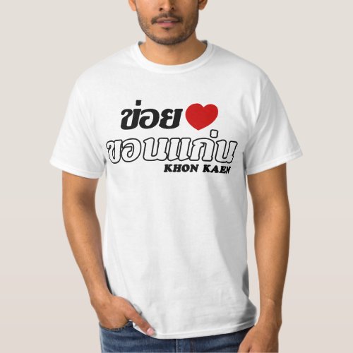 I Heart Love Khon Kaen Isan Thailand T_Shirt