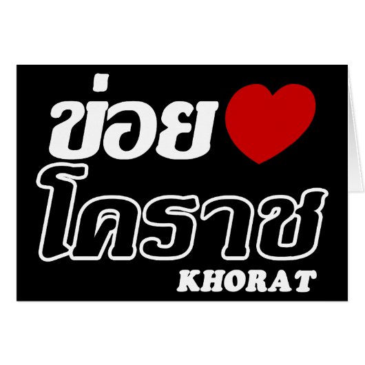 I Heart (Love) Khorat, Isan, Thailand (Front Horizontal)