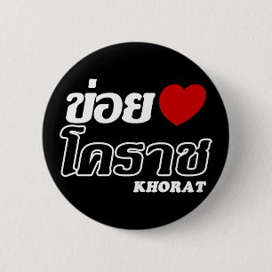 I Heart (Love) Khorat, Isan, Thailand Button