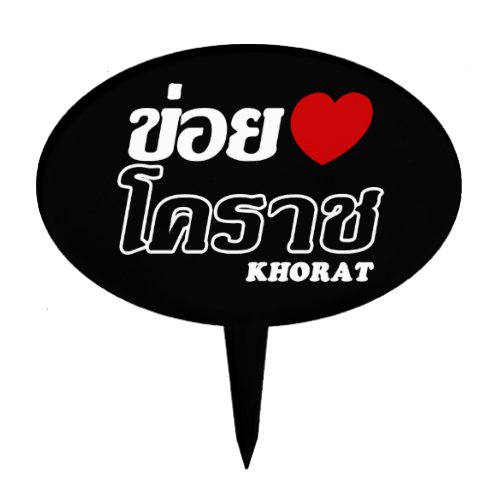 I Heart Love Khorat Isan Thailand Cake Topper
