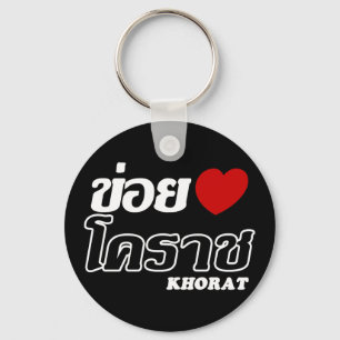 I Heart (Love) Khorat, Isan, Thailand Keychain